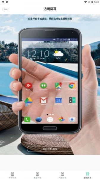 電鳥特效屏幕app