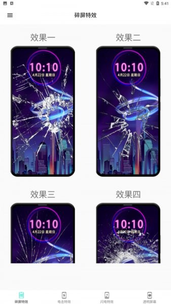 電鳥特效屏幕軟件 v1.0 安卓版 2