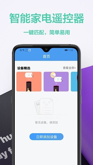 電子遙控器app v1.0.1 安卓版 0