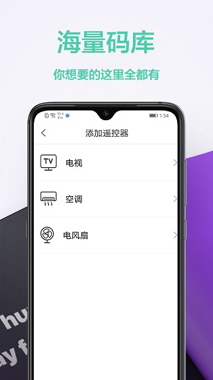 電子遙控器app v1.0.1 安卓版 3