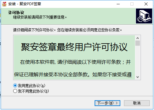 聚安pdf簽章軟件 v2.3.10 官方最新版 0