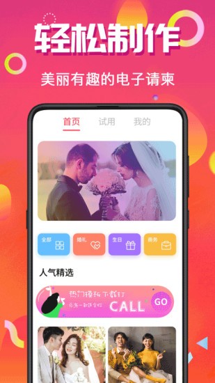 電子請(qǐng)?zhí)赓M(fèi)制作app v4.0.7 安卓版 0