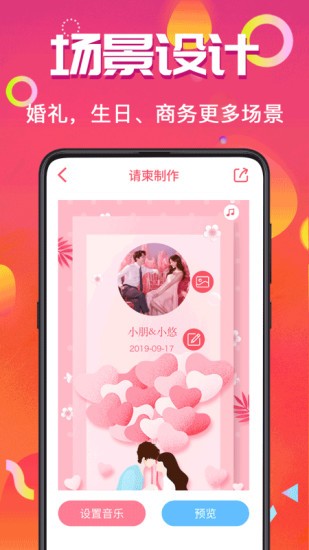電子請(qǐng)?zhí)赓M(fèi)制作app v4.0.7 安卓版 3