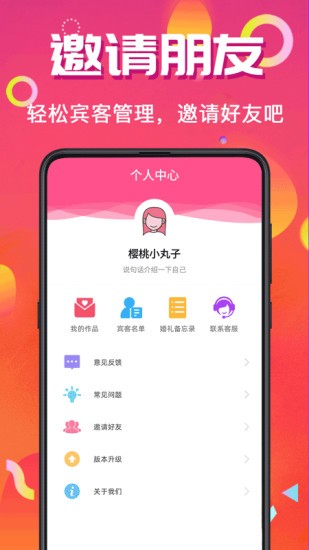 電子請(qǐng)?zhí)赓M(fèi)制作app v4.0.7 安卓版 2