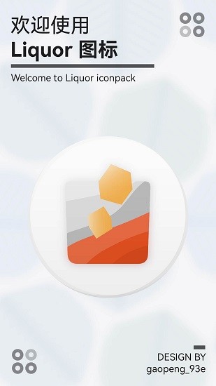 liquor圖標(biāo)最新版 v2.1.5622 安卓版 2