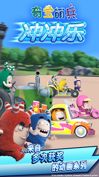 奇寶萌兵沖沖樂(lè)2021(Oddbods Turbo Run) v1.9.5 安卓版 3