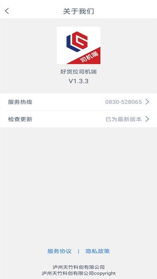 好货拉司机端最新版 好货拉司机端app