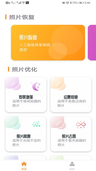 著色照片修復app v1.0.4 安卓版 0