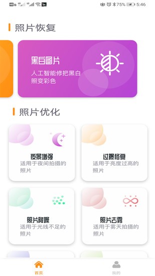 著色照片修復app