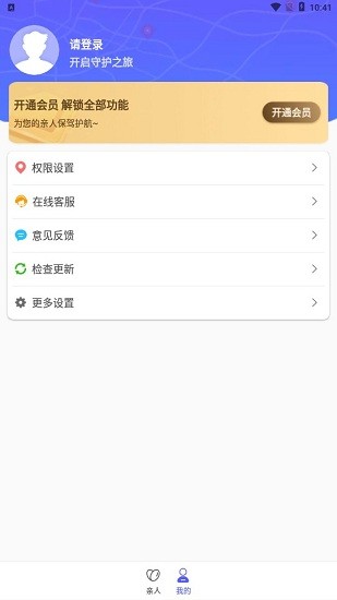 守護(hù)親人app 守護(hù)親人
