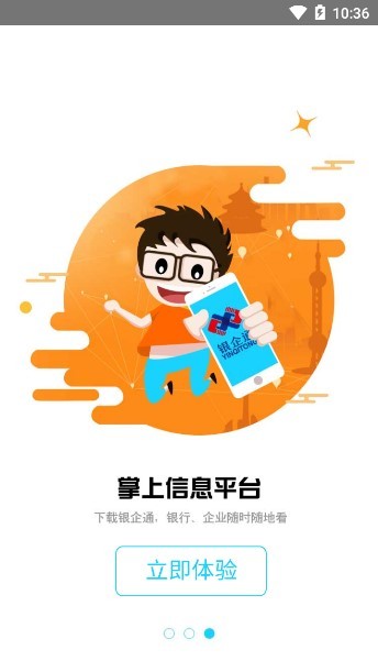 銀企通app對(duì)賬 v1.0.0 安卓版 2