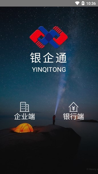 銀企通app對(duì)賬 v1.0.0 安卓版 3