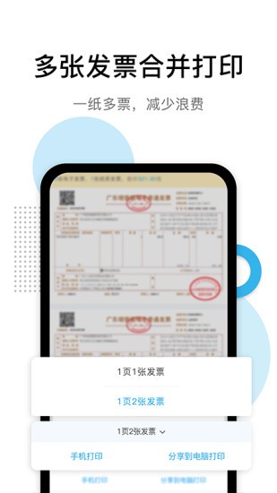 票稅寶商務(wù)版下載