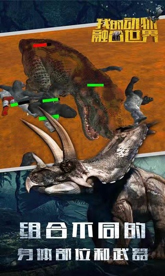 我的動物融合世界最新版 v1.1 安卓版 4