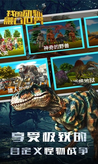 我的動物融合世界最新版 v1.1 安卓版 3