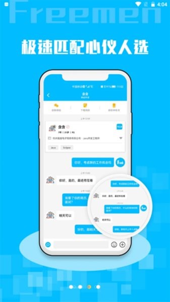freemen找工作app v1.4.2.3 最新版 0