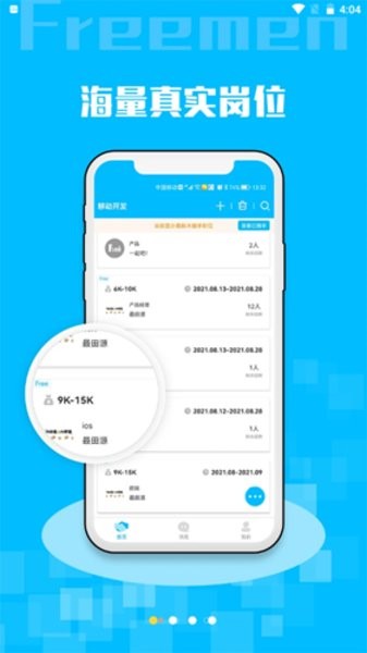freemen找工作app v1.4.2.3 最新版 2