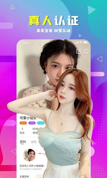 遇伴相親 v1.2.1 安卓版 3