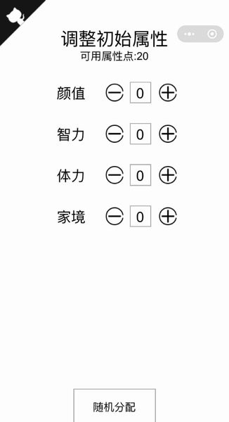 人生重來模擬器爆改版 v1.0 安卓版 2