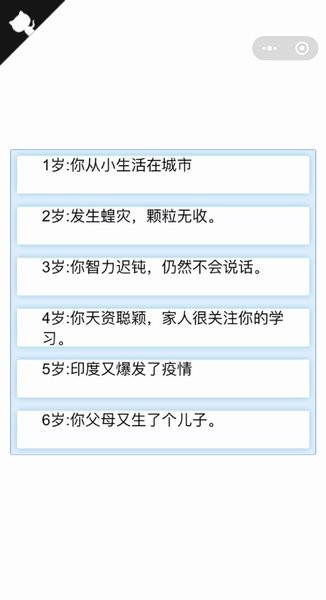 人生重來模擬器爆改版 人生重來模擬器游戲