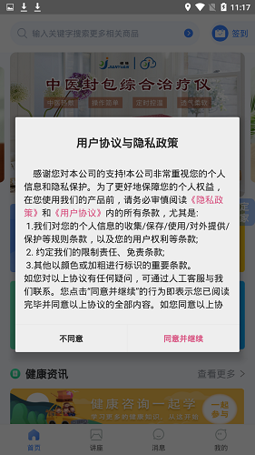健緣云用戶最新版 v2.0 安卓版 0