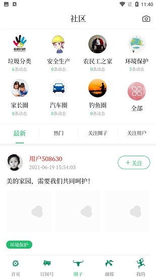 西盟云平臺(tái) v1.2.7 安卓版 3