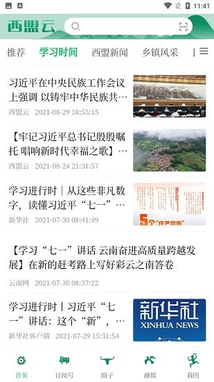 西盟云平臺(tái) v1.2.7 安卓版 2