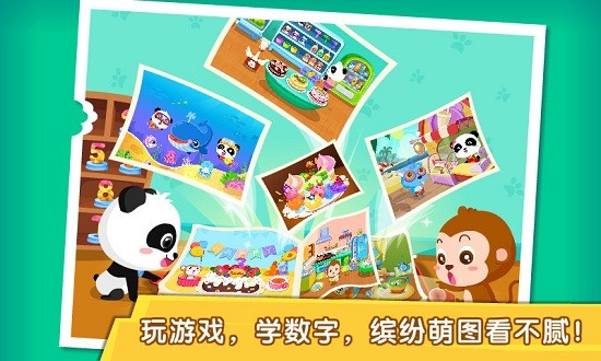 寶寶巴士歡樂(lè)數(shù)字 v9.86.00.00 最新版 1