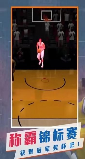 一起來投籃安卓版