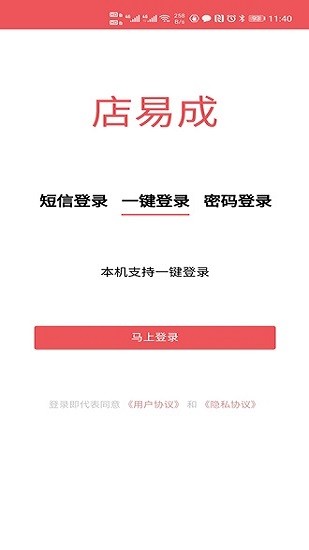 店易成開網(wǎng)店app v3.0.003 安卓版 0