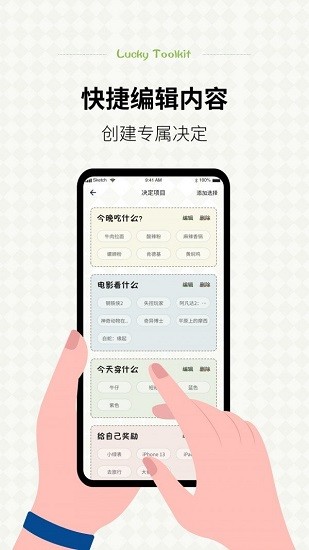 小決定幸運選擇器app下載