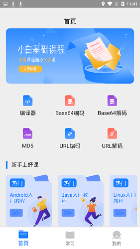 迷你編程學(xué)習(xí) v1.0 安卓版 0