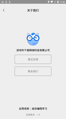 迷你編程學(xué)習(xí) v1.0 安卓版 1