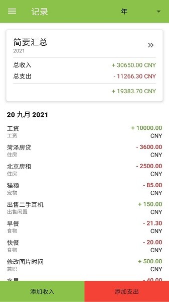 花生記賬安卓版 花生記賬app