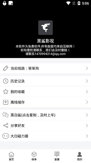 黑鯊影視app官方版 v1.3.7 安卓版 0