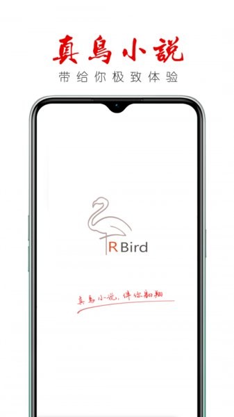 真鳥小說免費(fèi)版官方版 真鳥小說app