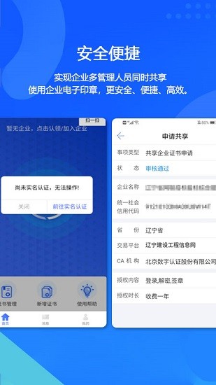 遼易通軟件 v2.0.6 官方安卓版 3