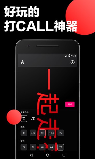 ios手持彈幕app(滾動字幕) v1.7.2 iphone手機版 0