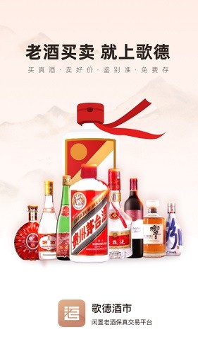 歌德酒市最新版0