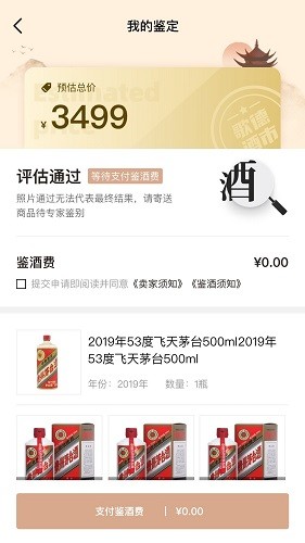 歌德酒市最新版3