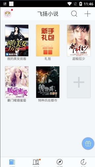 飛揚小說網(wǎng) v1.0 安卓版 0