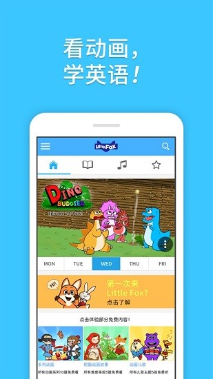 littlefox英語動畫圖書館 v2.5.1 安卓版 3