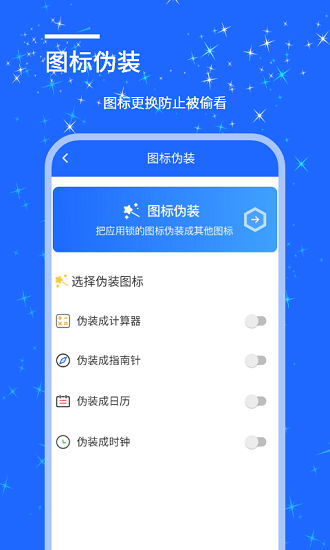 安捷應(yīng)用鎖免費版 v1.0.0 安卓版 0