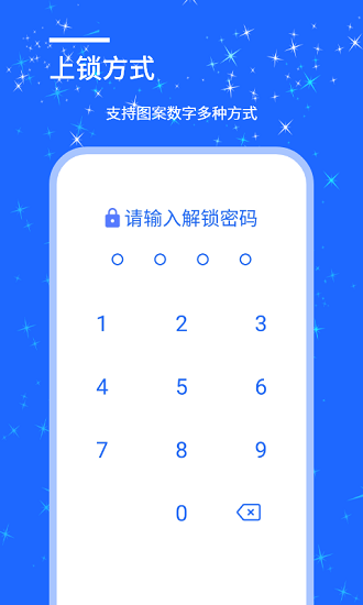 安捷應(yīng)用鎖免費版 安捷應(yīng)用鎖app下載