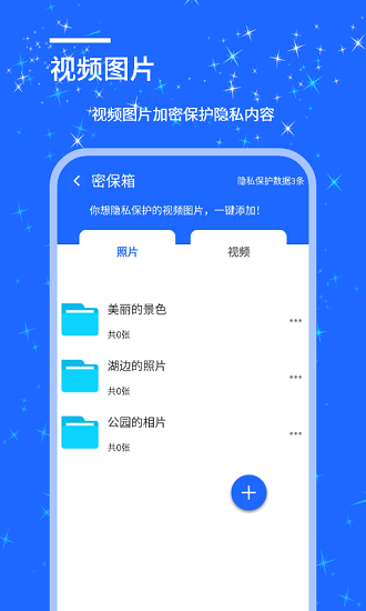 安捷應(yīng)用鎖免費版 v1.0.0 安卓版 2