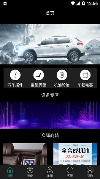 眾輝車聯(lián)最新版 v1.0.8 安卓版 1