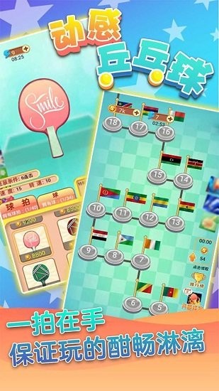 動感乒乓球最新版 v1.0 安卓版 0
