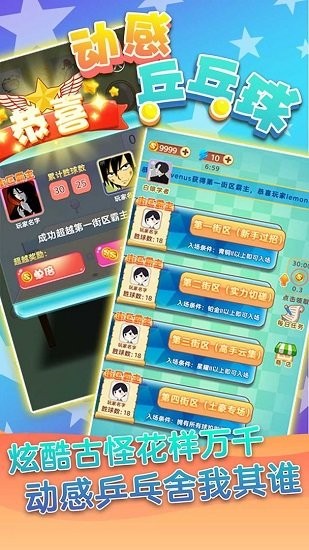 動感乒乓球手游下載