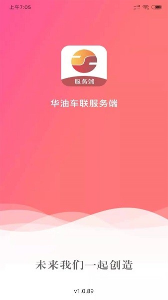 華油車聯(lián)官方版 v1.0.162 安卓版 0