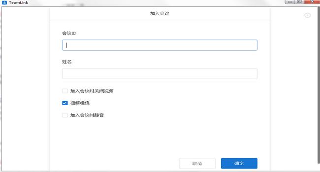 teamlink視頻會議pc版 v2.0.3.920 官方pc版 1